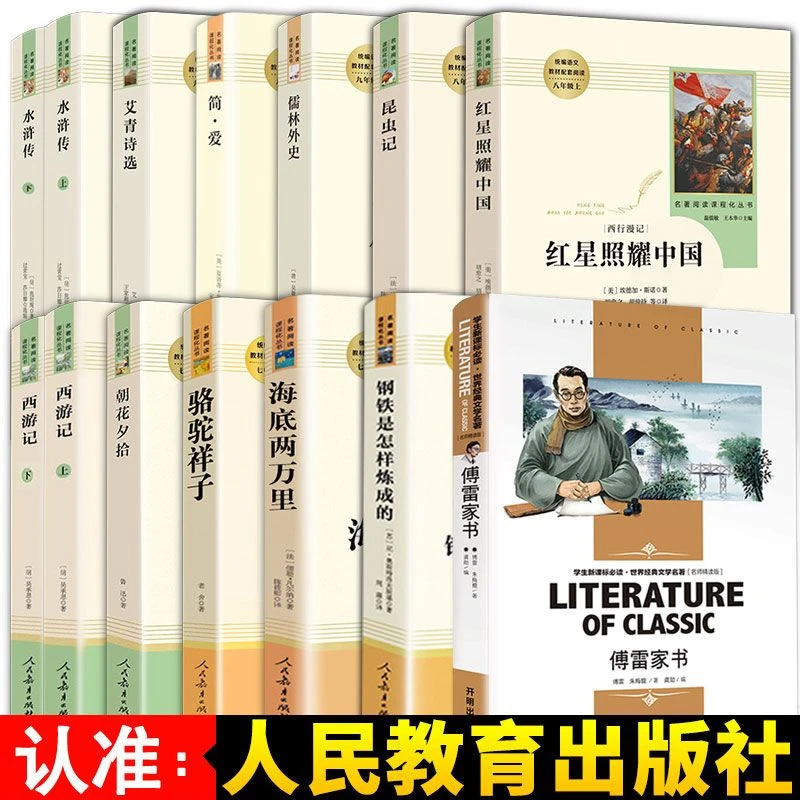 七八九年级上下册必读课外书全套人教版七年级必读西游记朝花夕拾