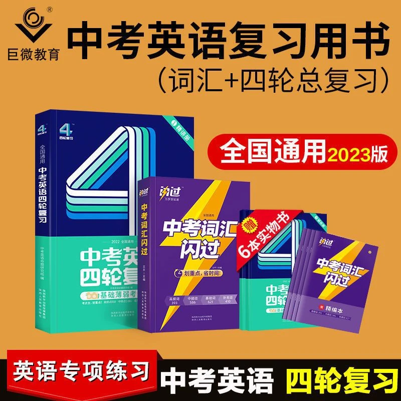 闪过英语2023中考英语词汇闪过英语初中单词初中英语语法考点练习