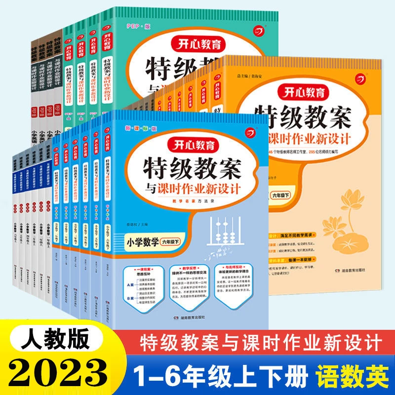 小学特级教案1-2-3-4-5-6年级上下册语文数学英语书人教部编版