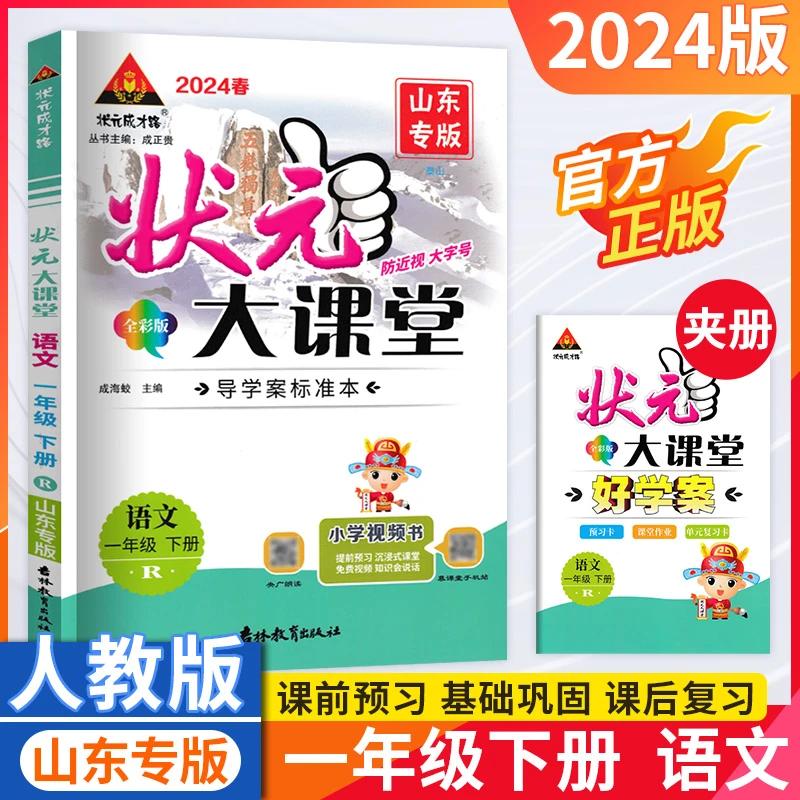 2024版小学状元大课堂一二三四五六年级下册语文数学英语