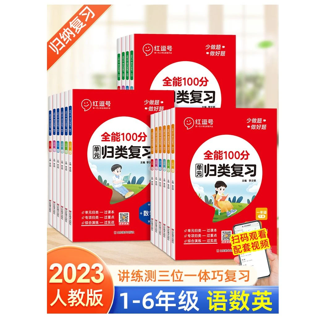 24版人教版新全能100分单元归类复习上册期末总复习1-6年级