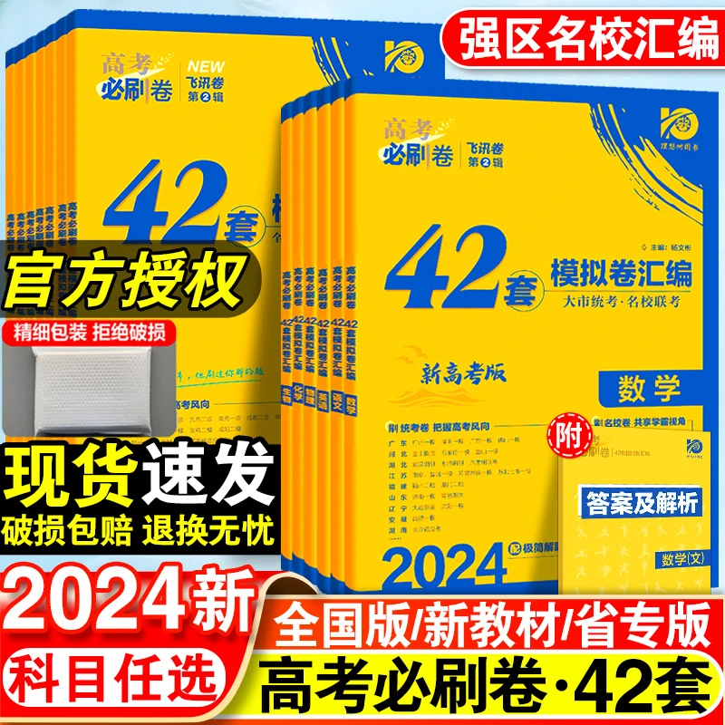 高考必刷卷42套理综文综语数英物化生政历地一轮复习模拟试真题卷