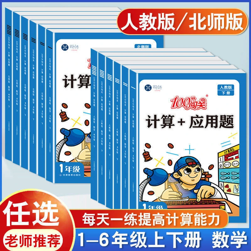 计算+应用题人教版北师版小学1-6年级上下册数学专项强化训练