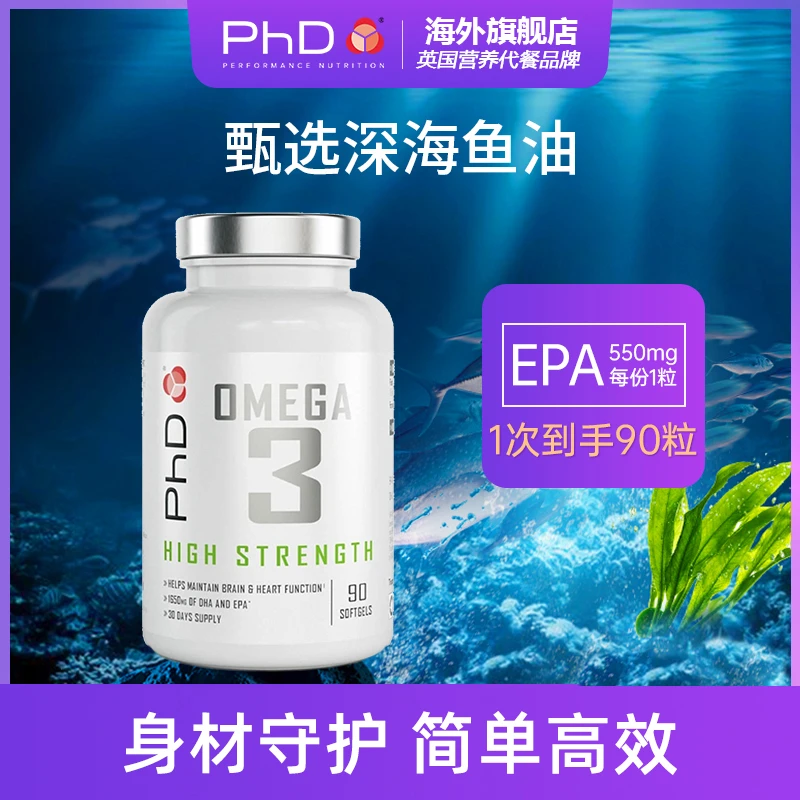 跨境进口【自营】PhD无腥味深海鱼油软胶囊1000mg90粒英国进口
