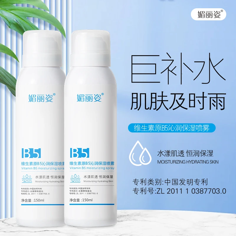 【3单5单囤】媚丽姿维生素原B5沁润保湿喷雾150ml   TY