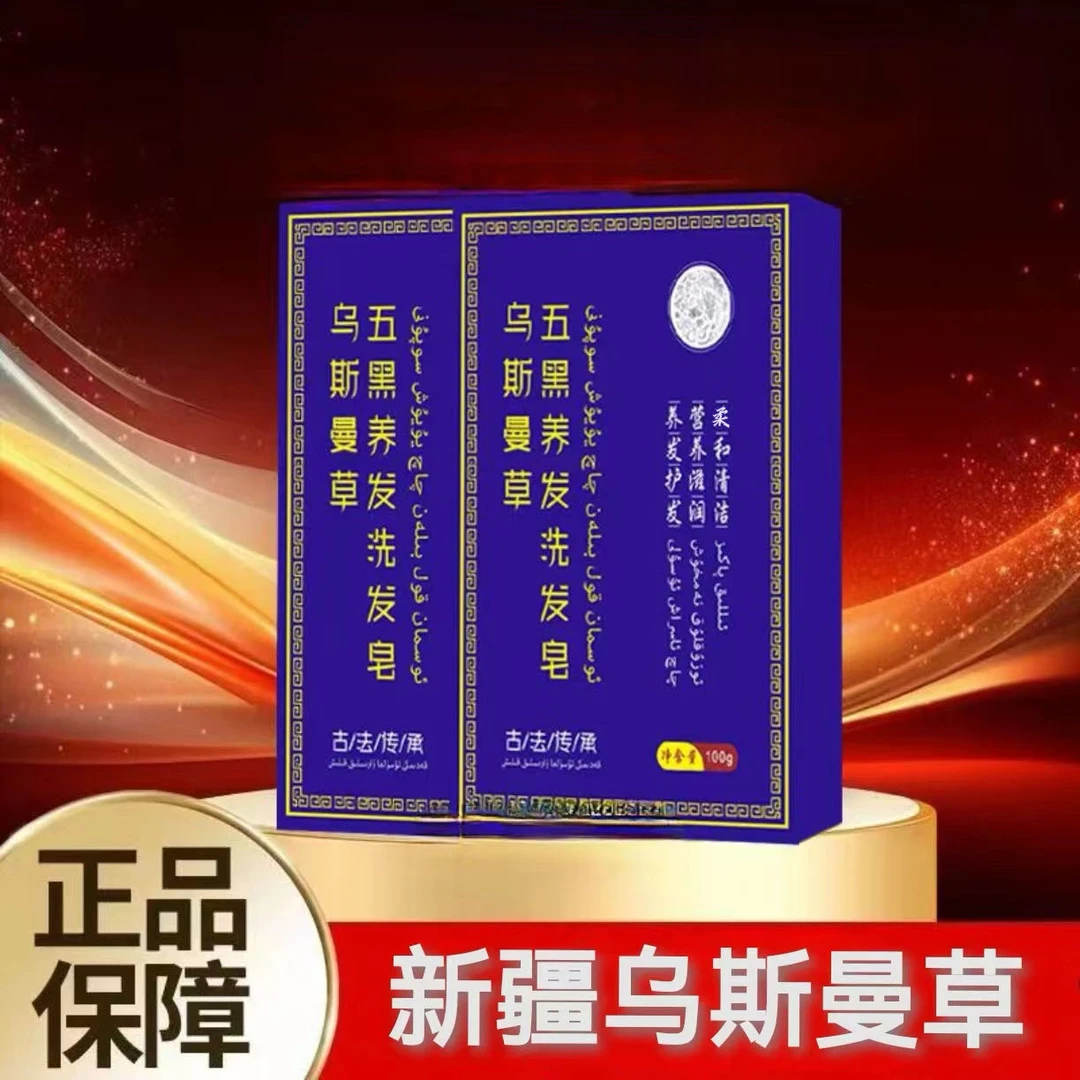 【3单5单囤】乌斯曼草五黑洗发皂清洁滋润100g