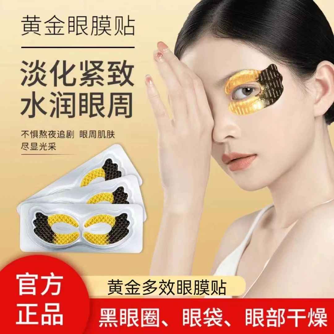 【3单5单囤】肤可可黄金多效眼贴膜抗皱紧致保湿  TY
