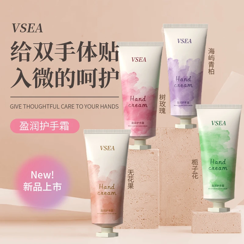 【3单5单屯】VSEA盈润护手霜60g/支 味道随机发  LF
