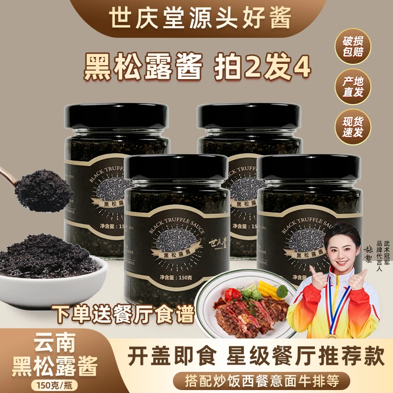 【拍一发四共600g】世庆堂黑松露调味酱意面炒饭牛排西餐下饭蘑菇酱