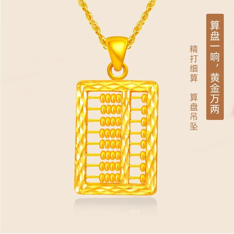 足金999黄金小算盘吊坠男女款如意坠链项链送女友闺蜜生日礼物