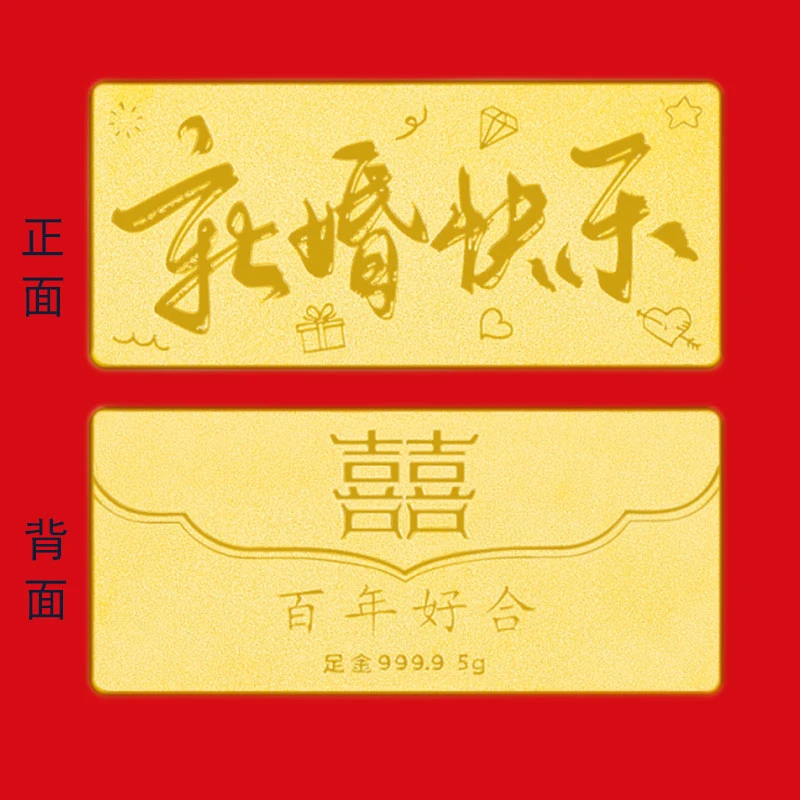 足金9999黄金新婚快乐纯金摆件结婚婚礼礼品聘金嫁妆工艺品送礼