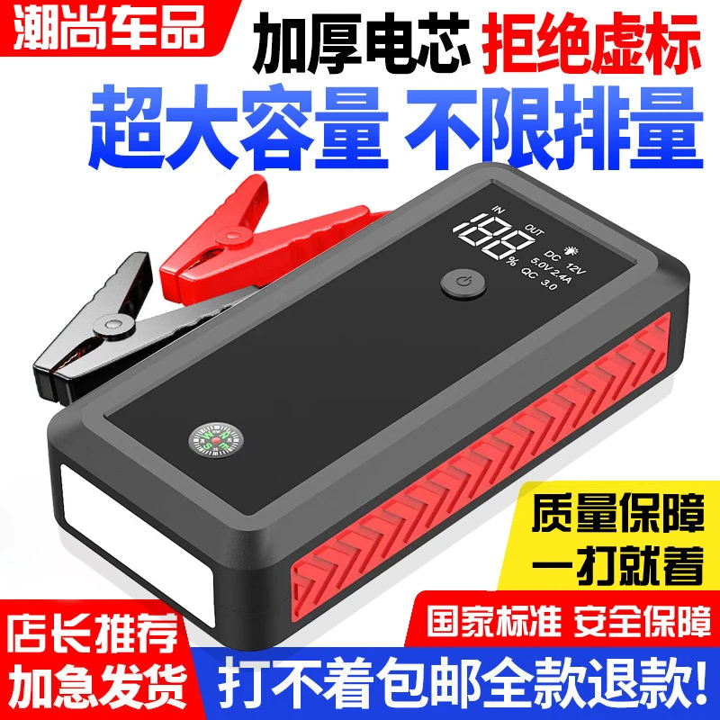 汽车应急启动电源大容量适用12V汽车专用搭电宝不限排量车载电瓶