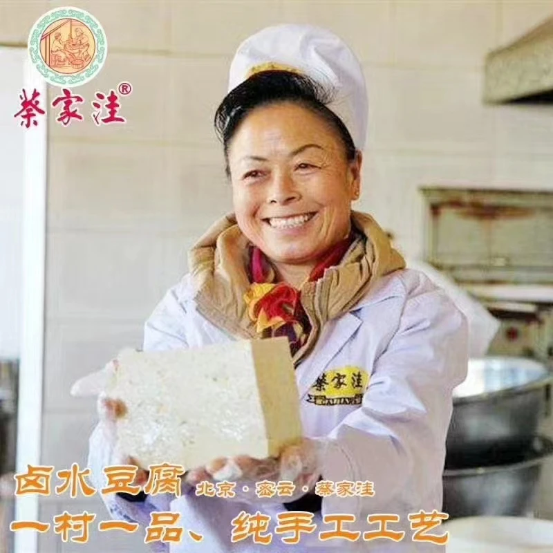 【顺丰闪送】五环内 卤水豆腐 密云蔡家洼  豆皮 组合 点击自选  新鲜到家 非转基因大豆