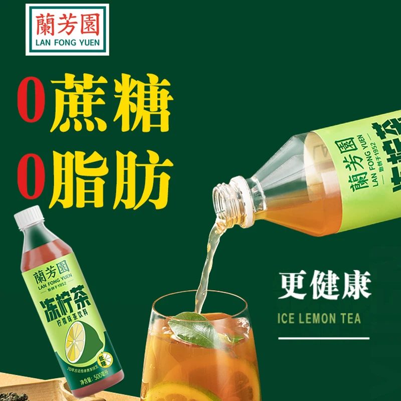 兰芳园0蔗糖港式冻柠茶500ml*12瓶低糖瓶装柠檬茶囤货装饮料优选