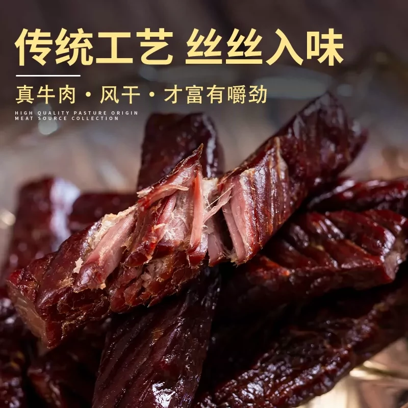 内蒙古特产阿希泰手撕风干牛肉干500g小吃休闲零食香辣牛肉干嚼劲
