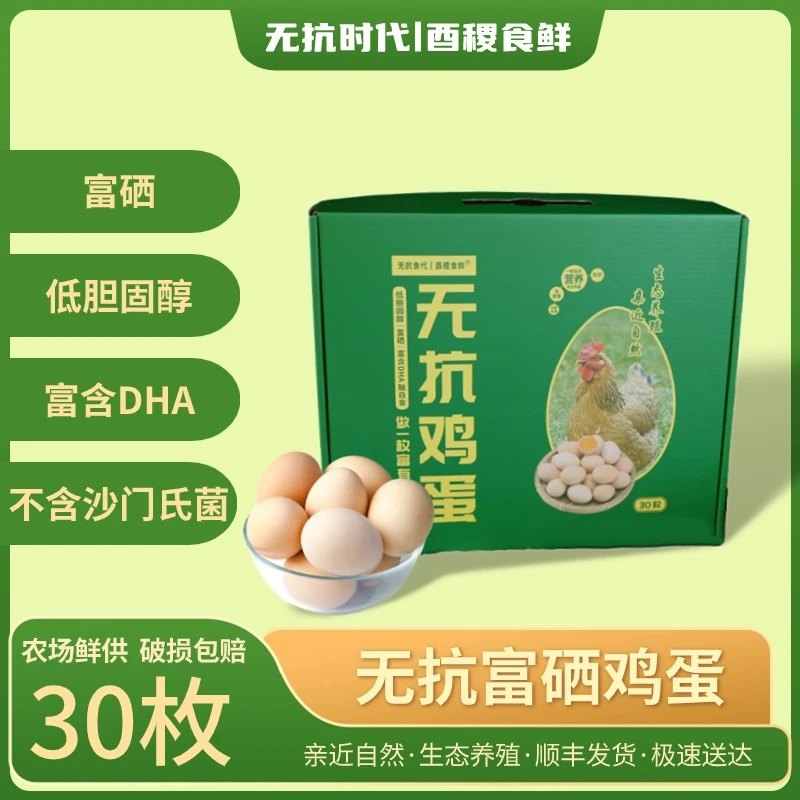 单盒装/无抗鸡蛋低胆固醇无沙门氏菌新鲜鸡蛋高品质甄选健康养殖
