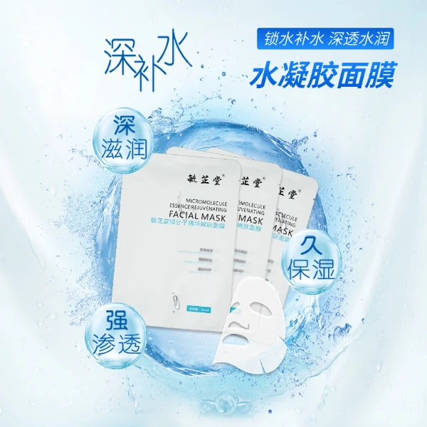【拍一到手六十】毓芷堂保湿微分子精华嫩肤面膜补水滋润肌肤水润