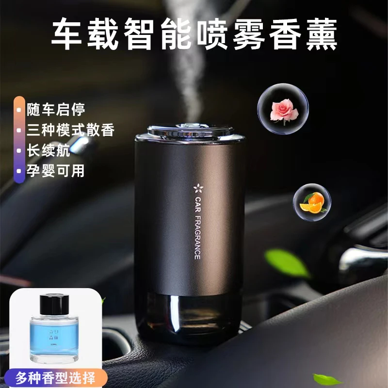 车载古龙香水男士清新净味纳米雾化车上必备智能控香高档汽车香薰