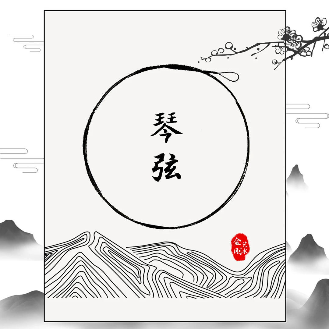 金刚定制 越胡高级琴弦