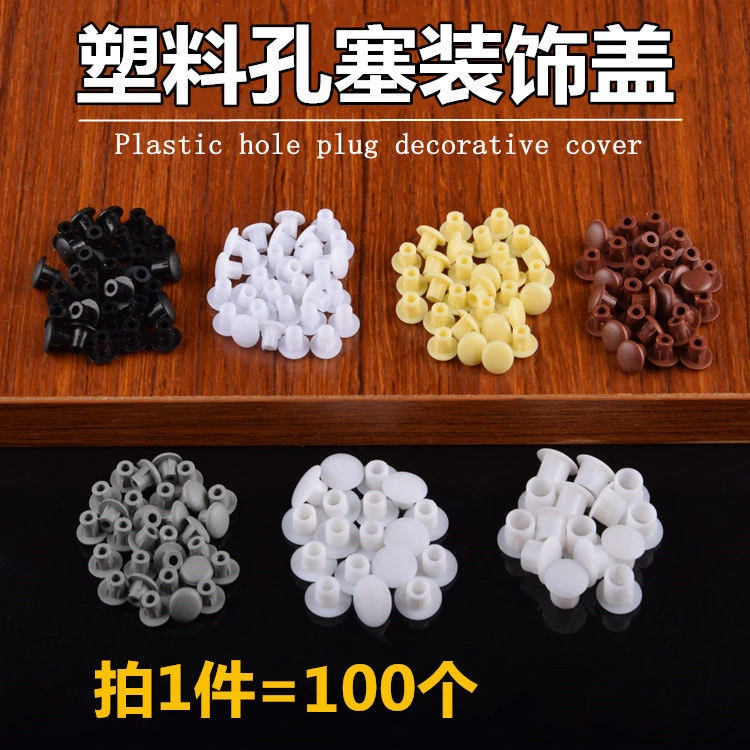 塑料孔洞装饰盖塑料孔塞盖子螺丝孔盖圆形扣式堵头内塞遮丑孔塞