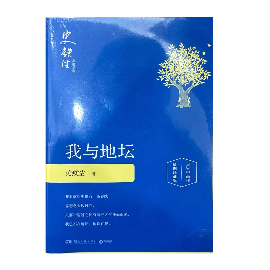我与地坛 插图珍藏版