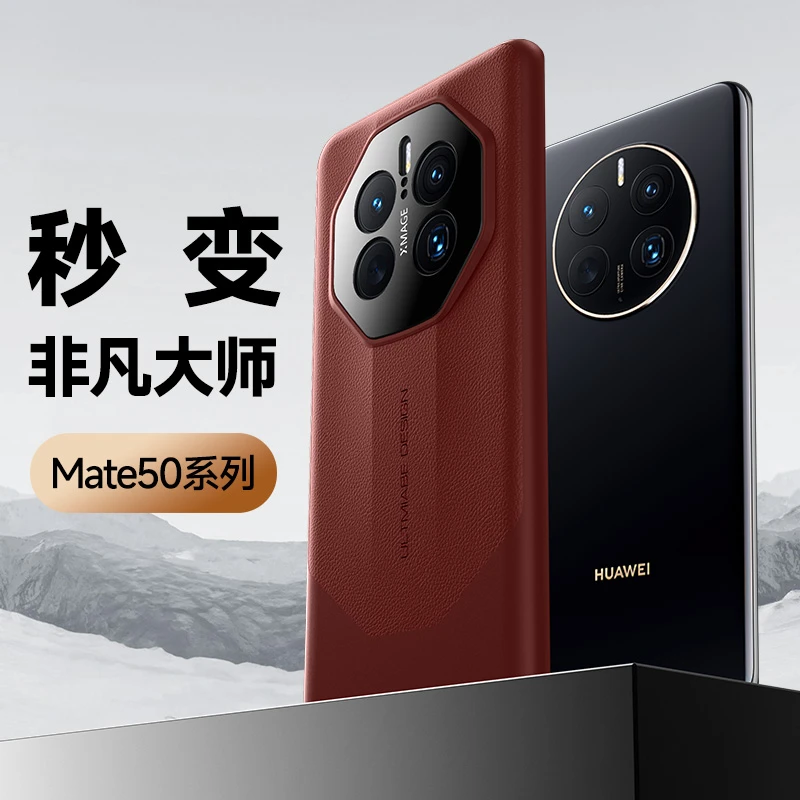 适用于华为Mate50RS/50Pro轻奢秒变非凡大师高级感防摔皮纹手机壳