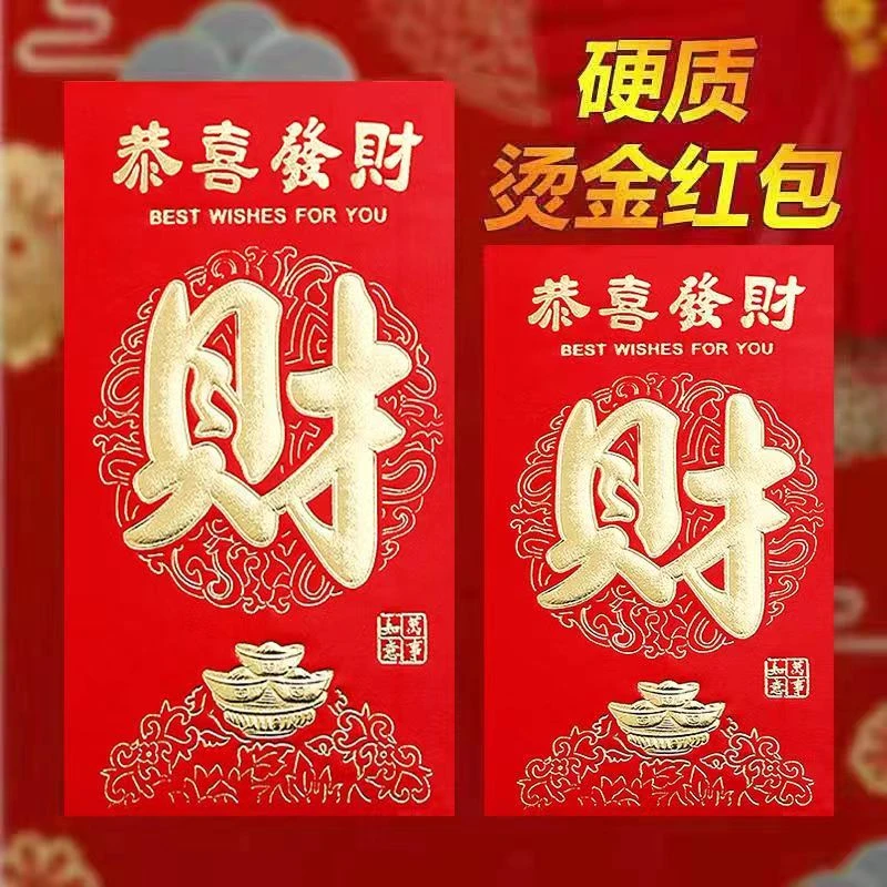 财字红包大吉利是封加厚烫金大小号奖金大气硬质精美创意红包袋