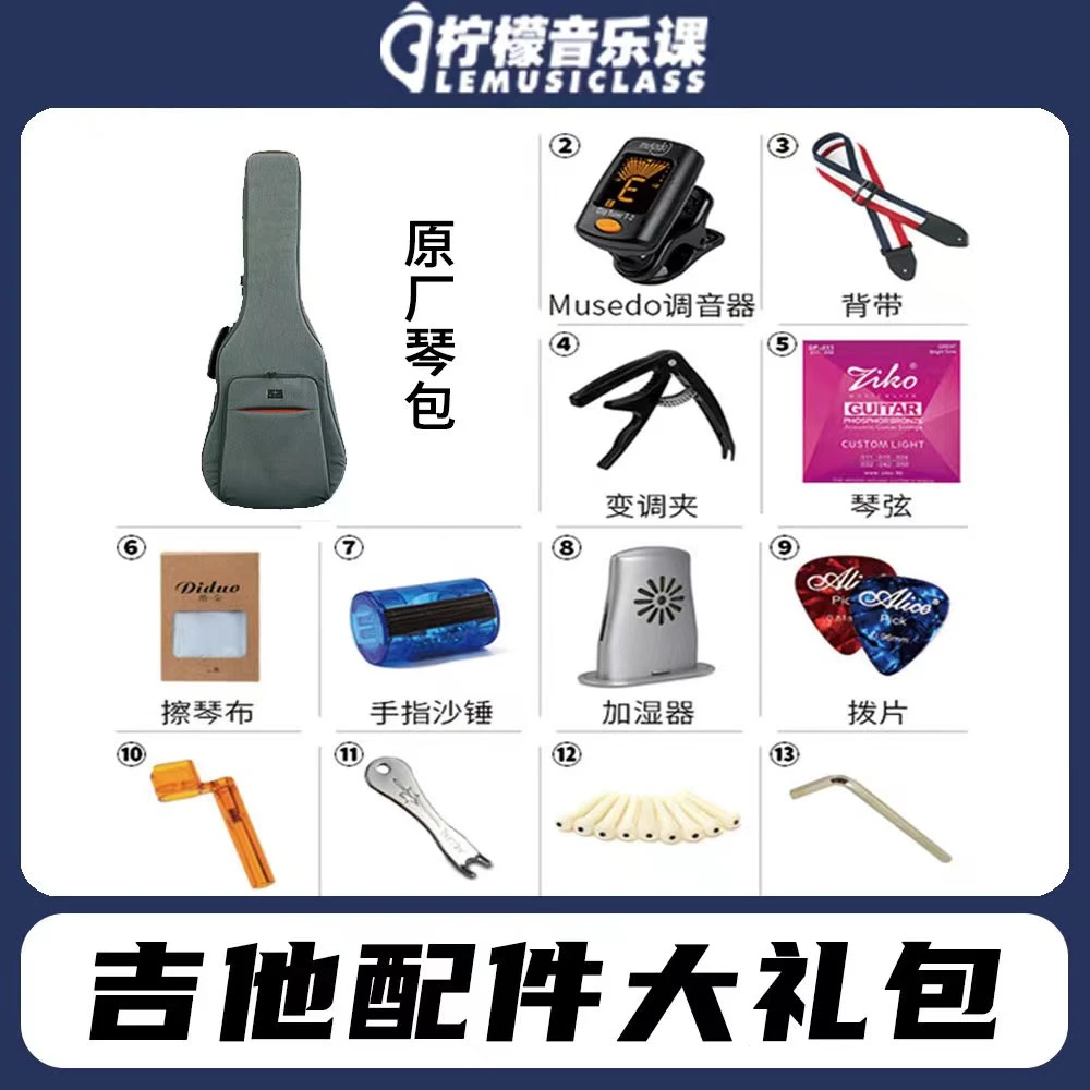 吉他配件大礼包
