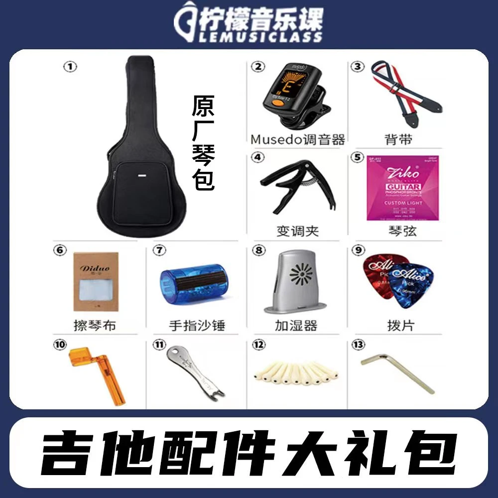 吉他配件大礼包