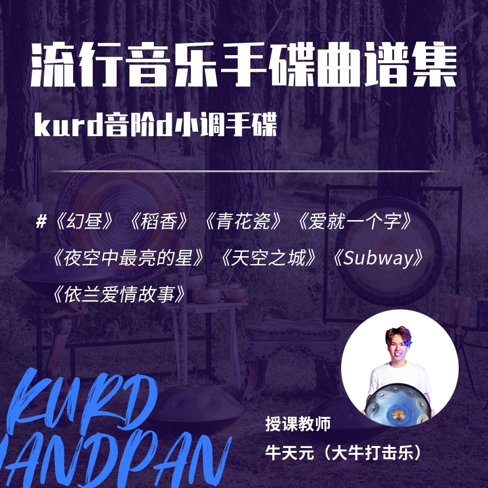 手碟曲谱教学合集