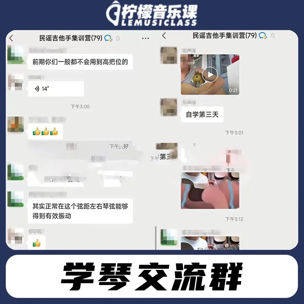 学琴交流群