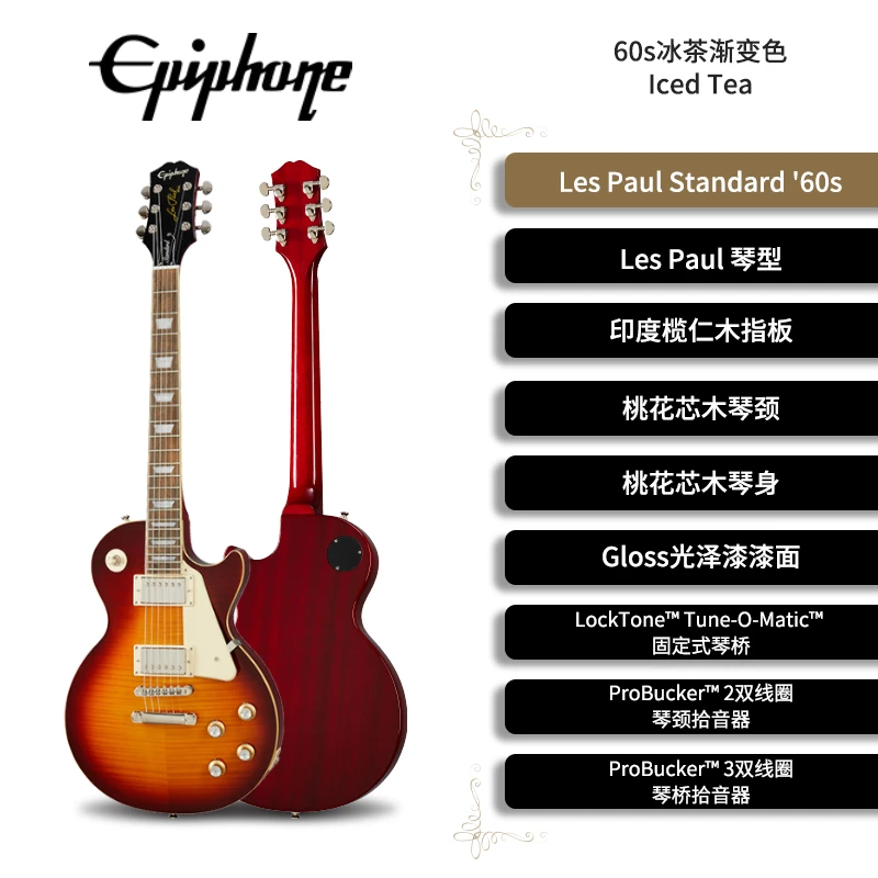 Epiphone电吉他LP Standard'60s电吉他