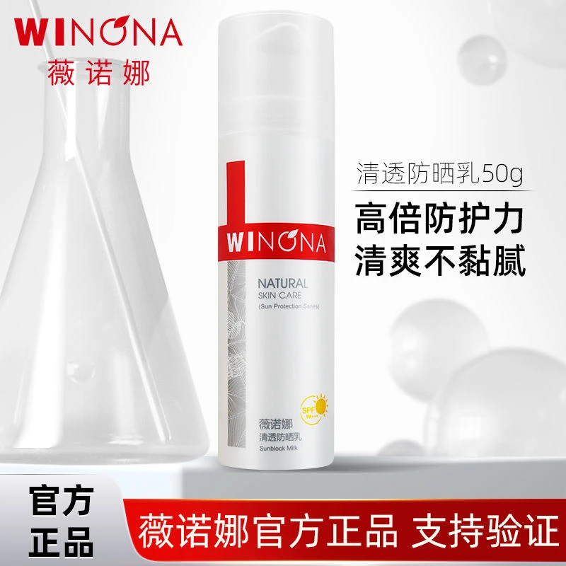 正品带防伪薇|诺娜清透防晒乳学生敏感肌防晒霜隔离修护舒缓深层