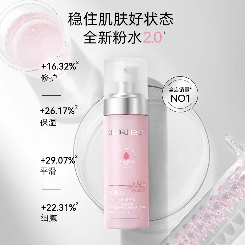 正品带防伪米蓓尔多元修护粉水100ml 补水保湿修护敏感肌爽肤水