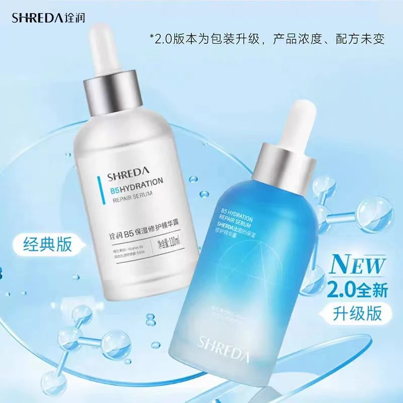 2.0升级款诠润B5精华露110ml修护舒缓保湿玻尿酸深层补水精华液