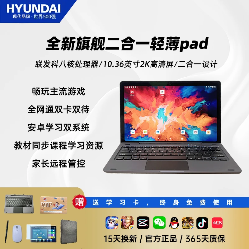 HYUNDAI现代全新二合一平板电脑双卡双待八核办公学习娱乐商务799