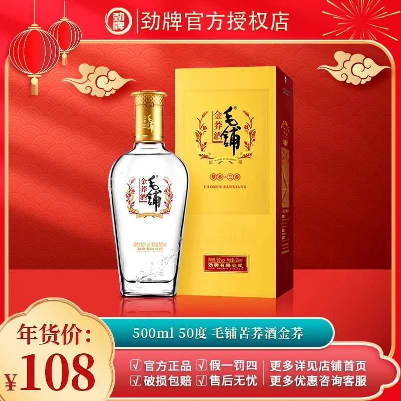 毛铺【官方授权经营】毛铺金荞苦荞酒 草本露酒 白酒基酒 42度500ml