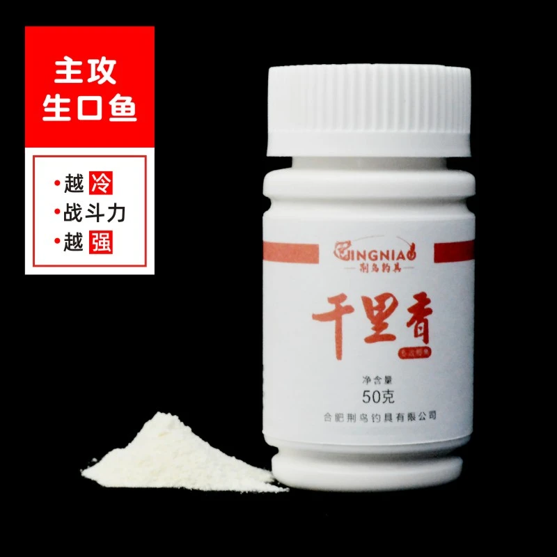 荆鸟正品千里香粉剂钓鱼诱食剂鲫鱼饵添加剂黑坑野钓专用饵料钓饵