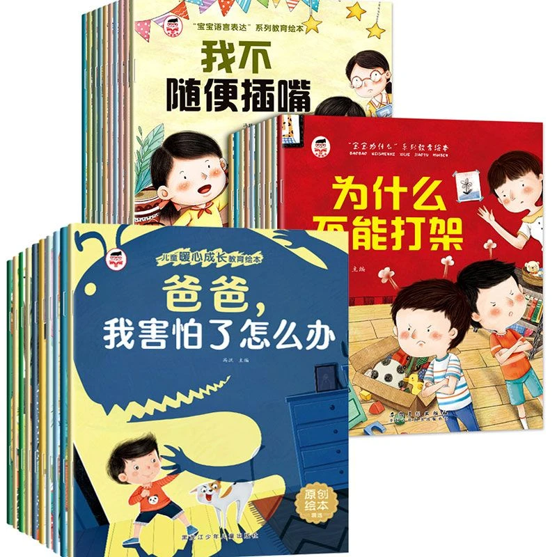 幼儿园阅读宝宝为什么绘本0-3-8岁儿童逆商培养绘本宝宝睡前故事