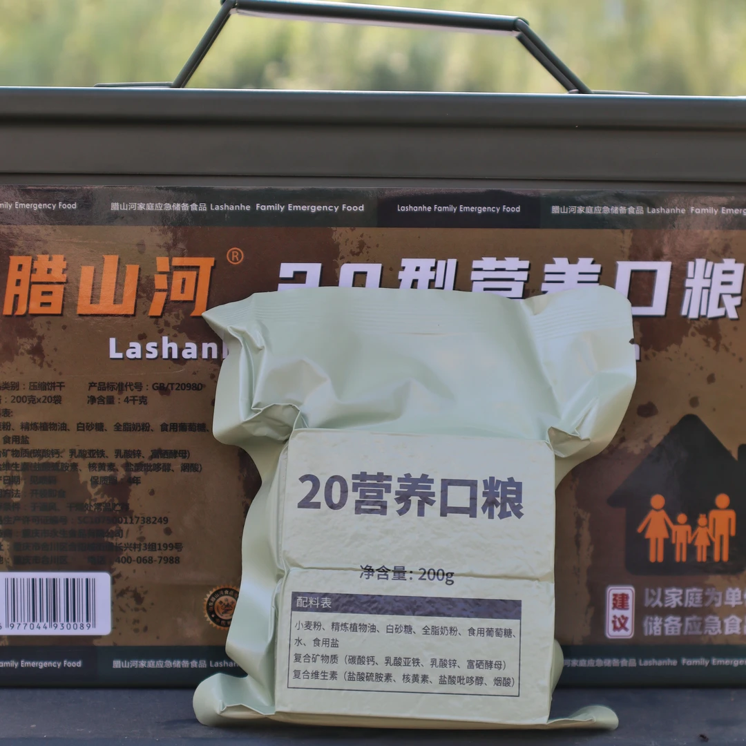 腊山河20压缩干粮应急食品即食方便户外旅行