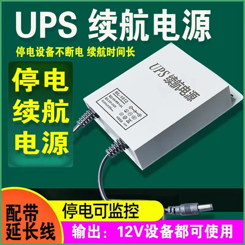 断电续航电源防雨室内外防冻12V适配器设备停电可用