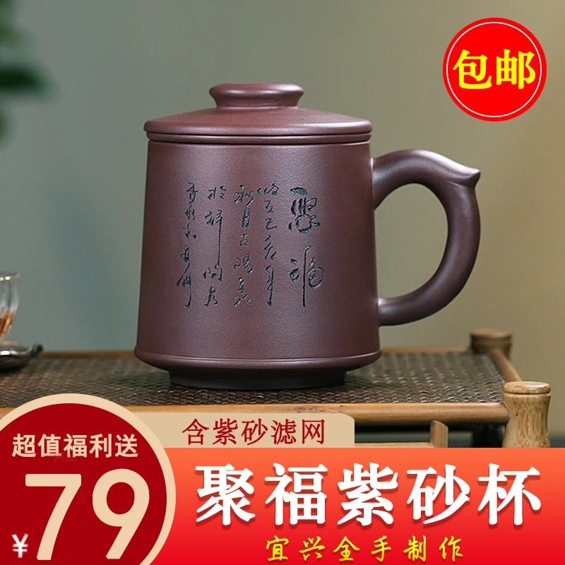 【爆】宜兴手工聚福紫砂茶杯！大容量500毫升！