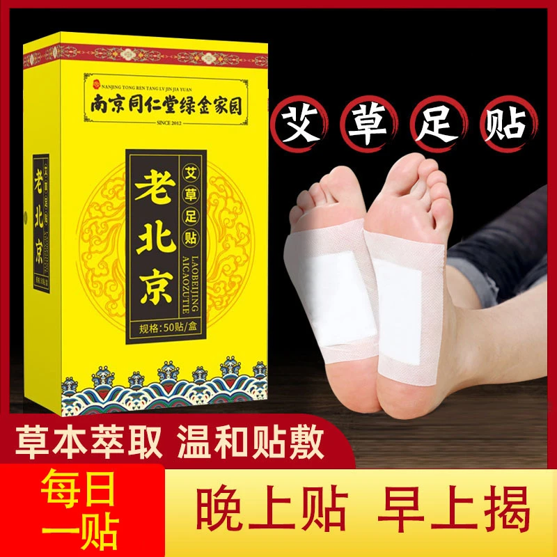 【艾草足贴】艾草贴老北京足贴睡前贴早上撕家用草本艾叶艾草贴足贴