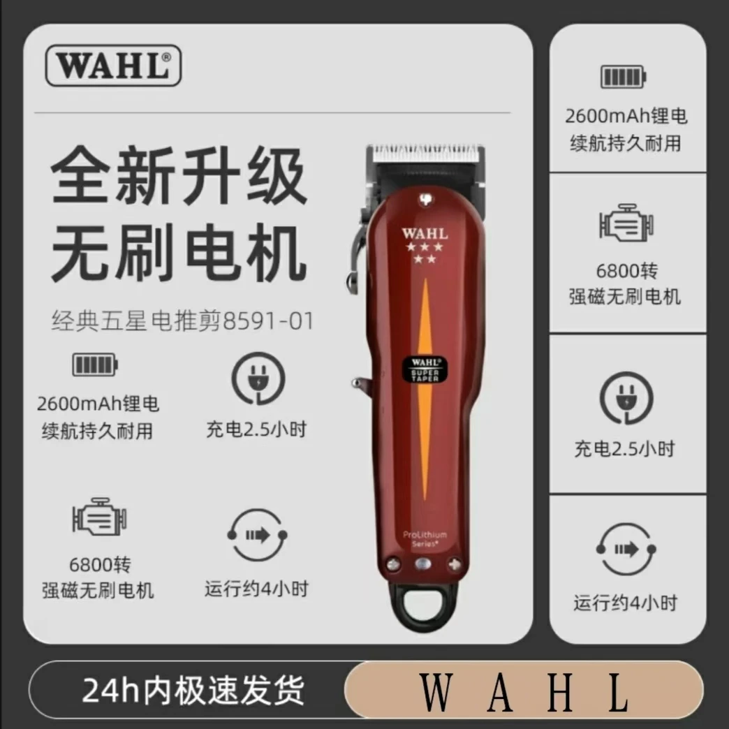 华尔8591-01油头推剪理发师专业发廊专用电推剪套装理发器渐变