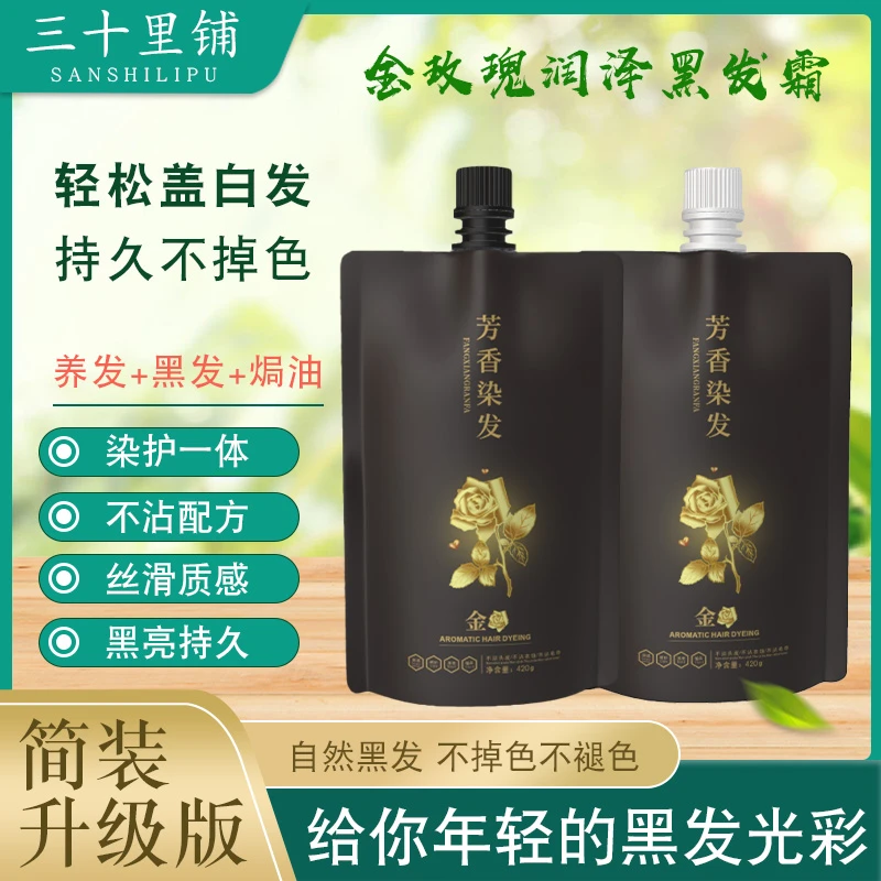 鑫姿三十里铺金玫瑰黑发霜 自然黑 养发丝滑持久质感滋养不沾头皮
