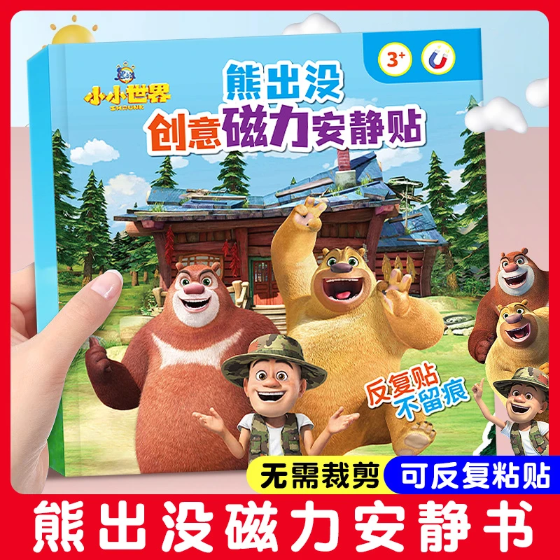 熊出没磁力安静书免裁剪新款磁吸贴3-6岁男孩女孩儿童贴纸书玩具