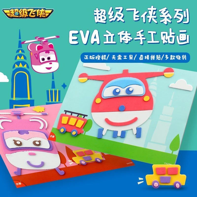 超级飞侠3d立体贴画eva卡通儿童手工制作材料包手工diy宝宝玩具