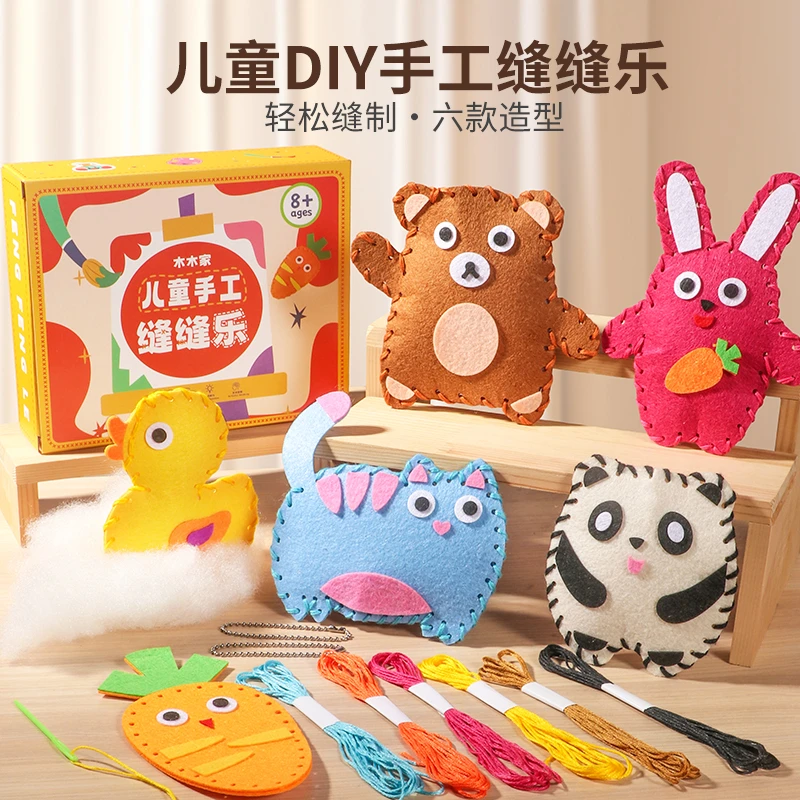 儿童缝缝乐不织布挂件diy材料包幼儿园环创手工玩具布料袋六一节