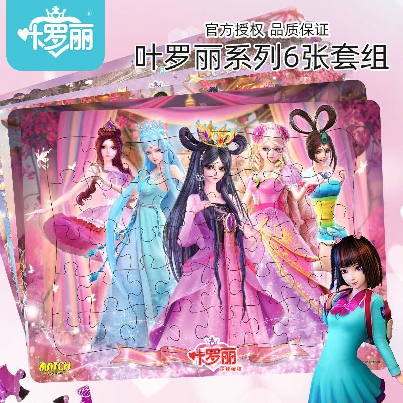叶罗丽拼图40片儿童3-6-8岁女孩益智早教幼儿7动漫平图宝宝玩具
