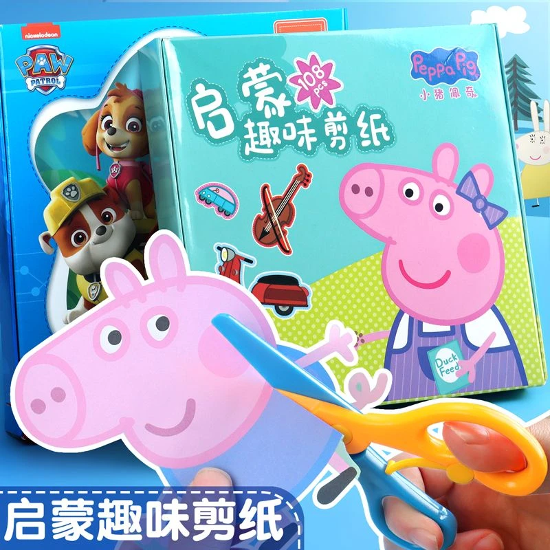 剪纸儿童手工diy幼儿园3-6岁宝宝小猪佩奇汪汪队图案剪纸工具套装